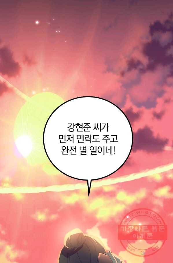 99만 전생이 날 도와줘 56화 117