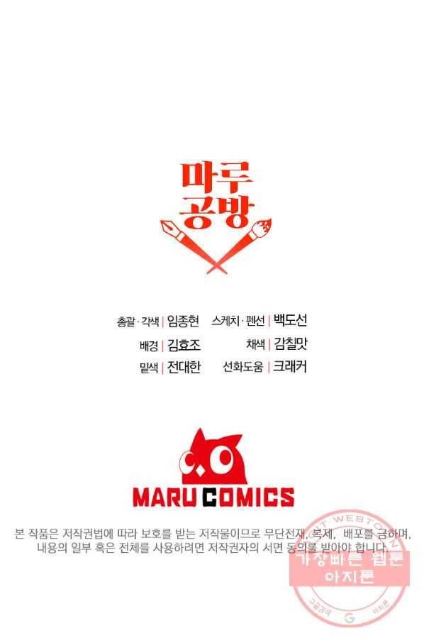 99만 전생이 날 도와줘 56화 119