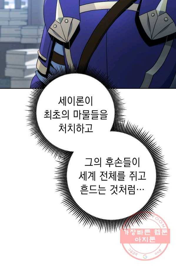 해골병사는 던전을 지키지 못했다 182화 18
