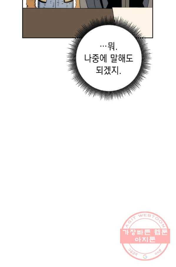 해골병사는 던전을 지키지 못했다 182화 24