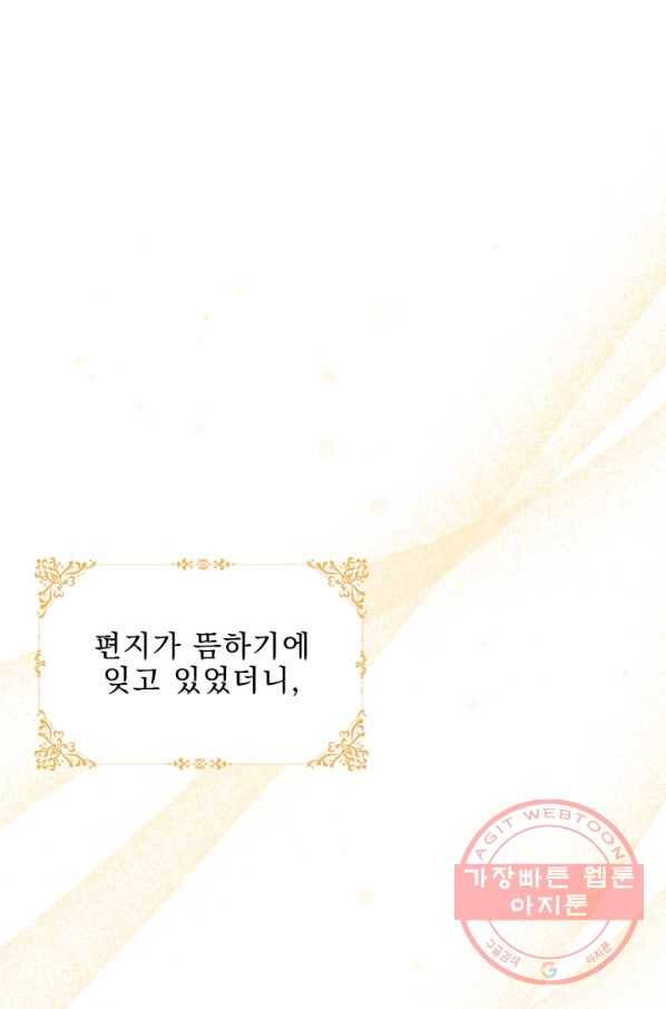 악역도 귀찮아서 24화 1