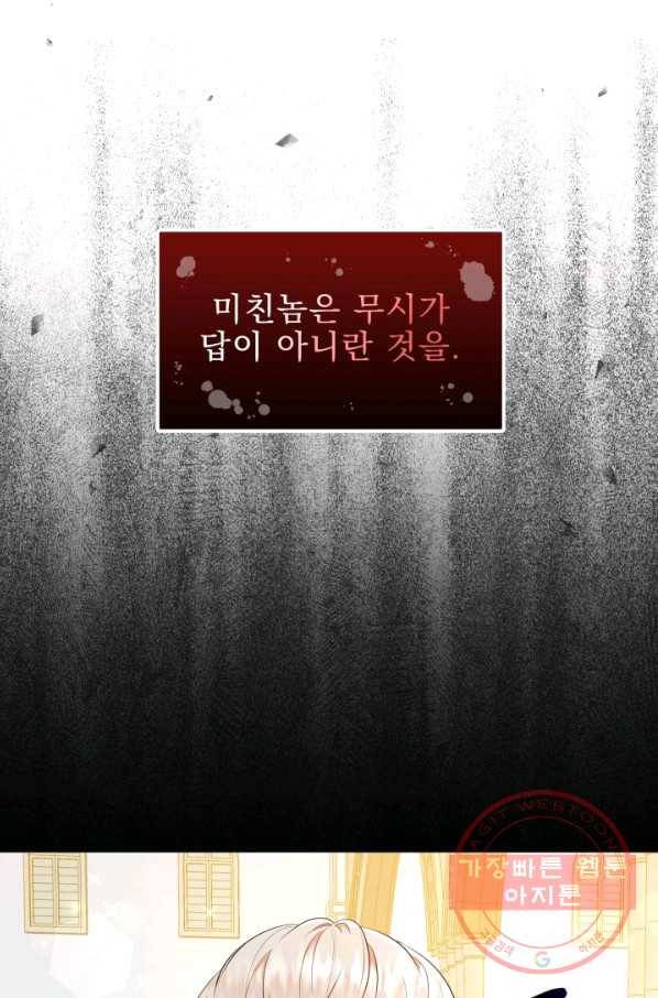 악역도 귀찮아서 24화 3