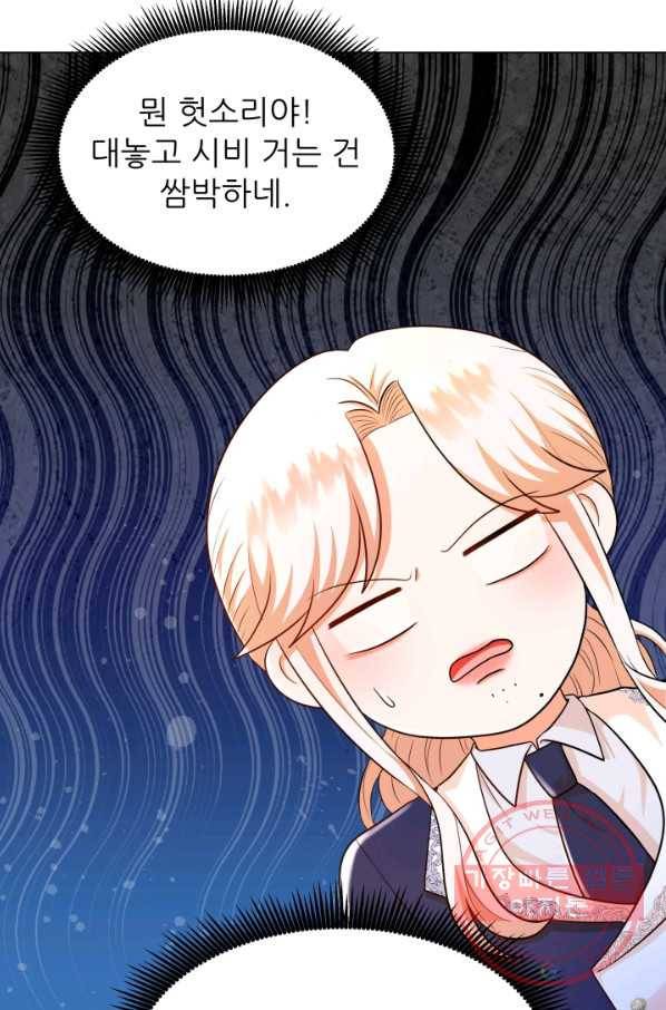 악역도 귀찮아서 24화 8