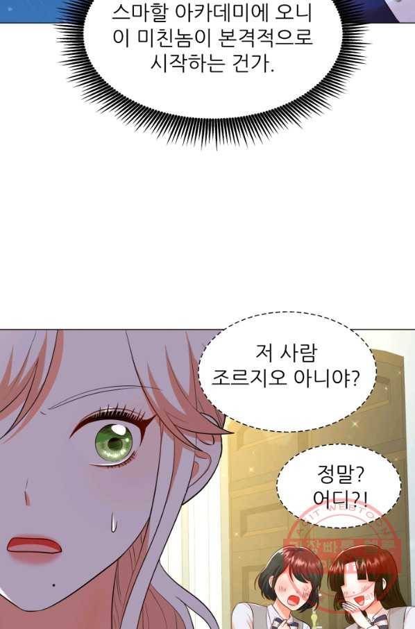 악역도 귀찮아서 24화 9