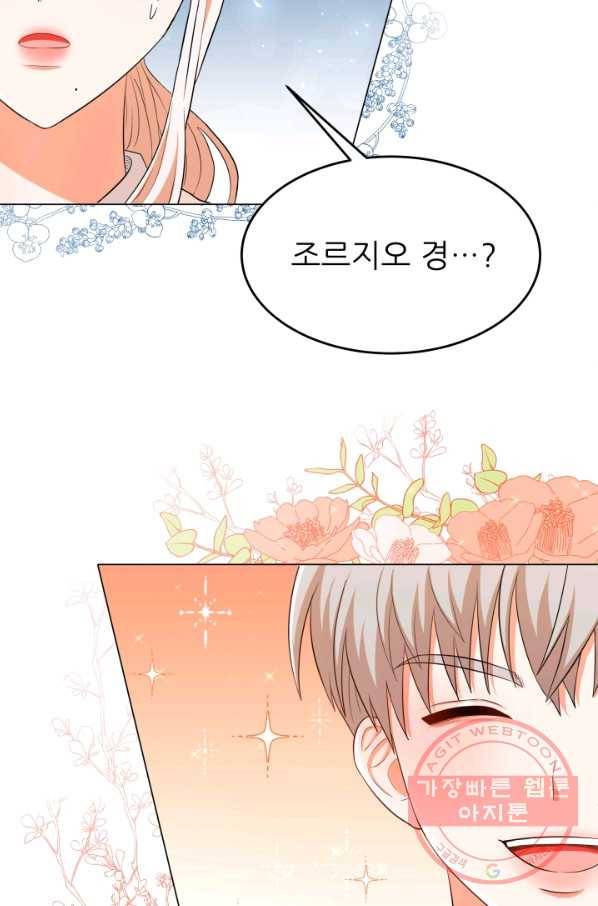 악역도 귀찮아서 24화 15