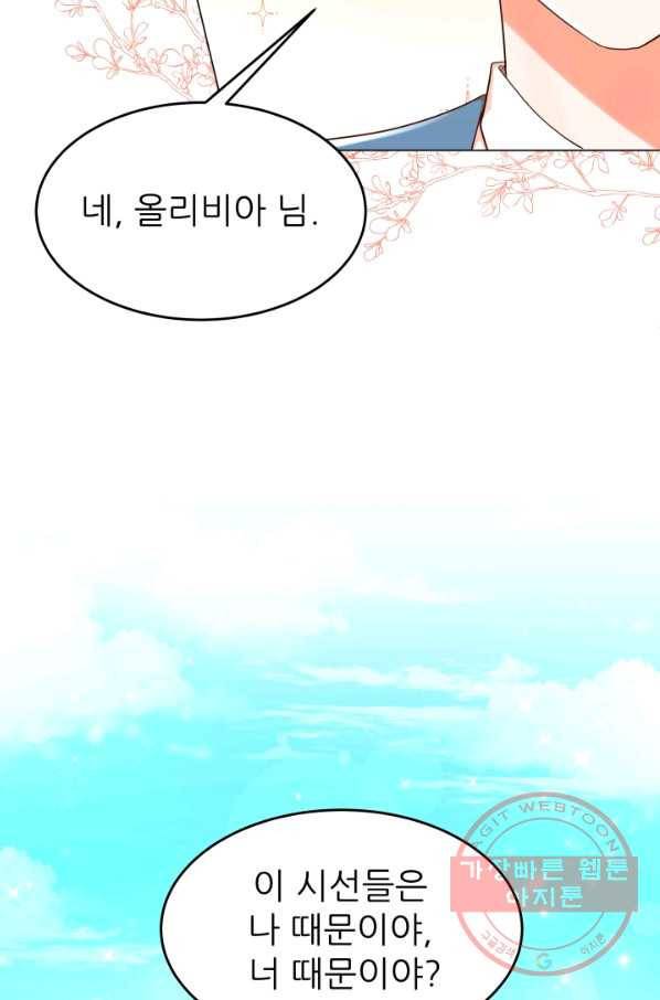 악역도 귀찮아서 24화 16