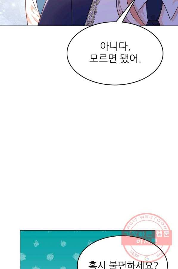 악역도 귀찮아서 24화 19