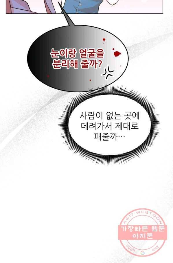 악역도 귀찮아서 24화 22