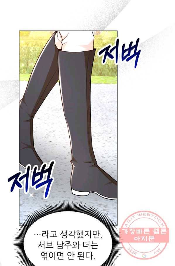 악역도 귀찮아서 24화 23