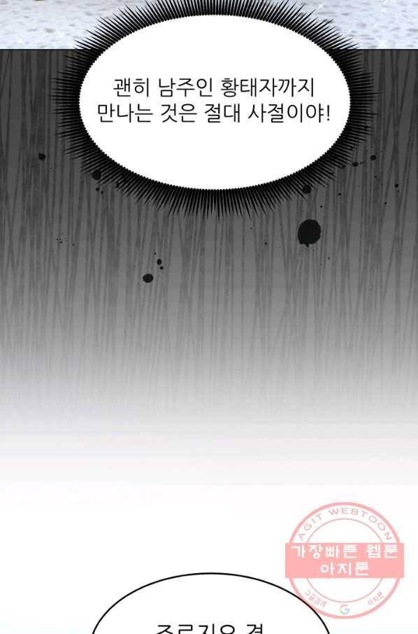 악역도 귀찮아서 24화 25