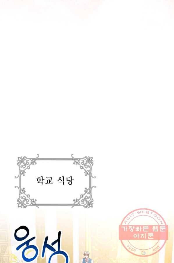 악역도 귀찮아서 24화 30
