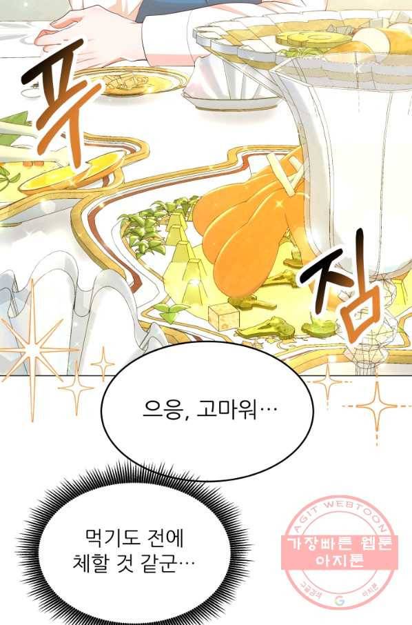 악역도 귀찮아서 24화 37