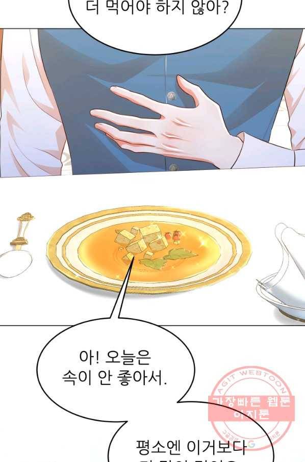 악역도 귀찮아서 24화 41