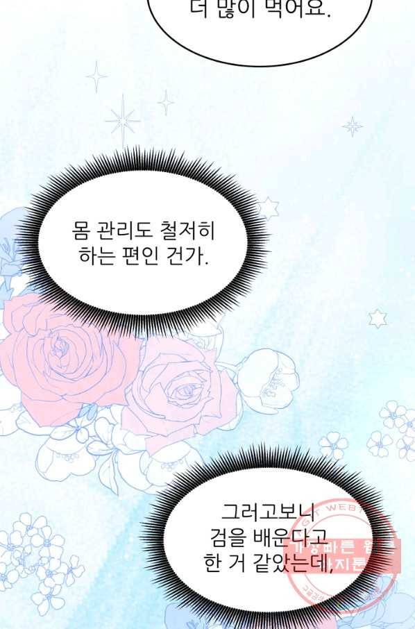 악역도 귀찮아서 24화 42