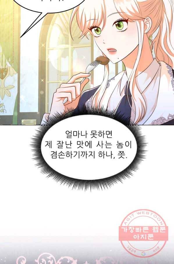 악역도 귀찮아서 24화 49