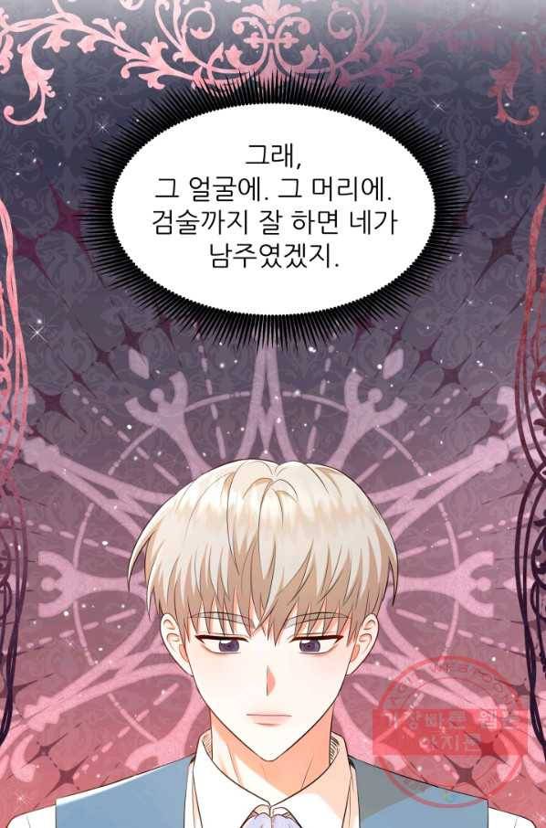 악역도 귀찮아서 24화 50