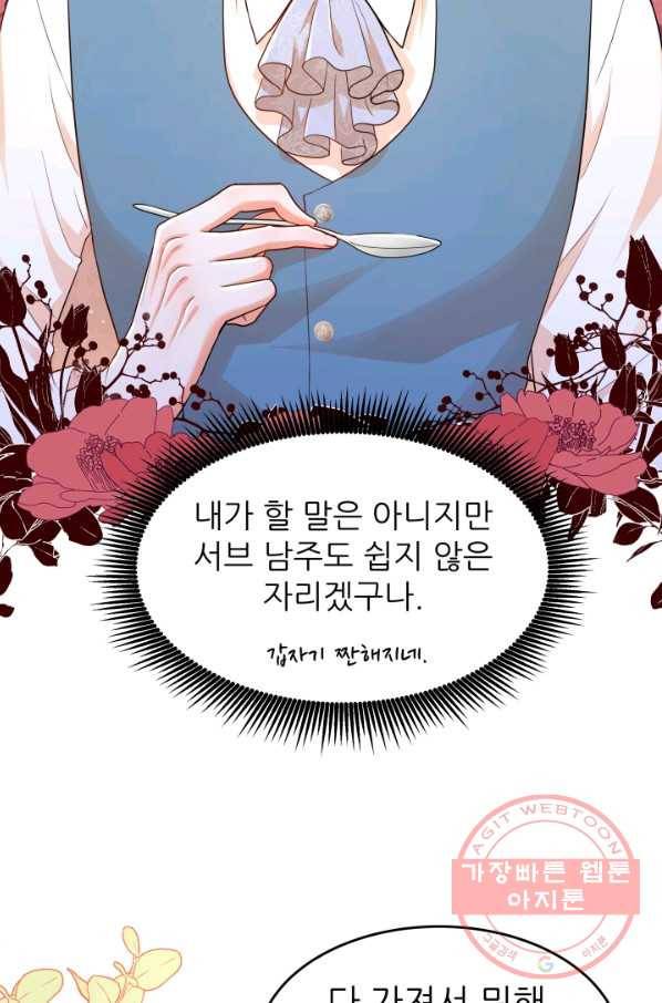 악역도 귀찮아서 24화 51