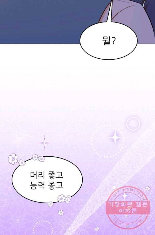 악역도 귀찮아서 24화 57