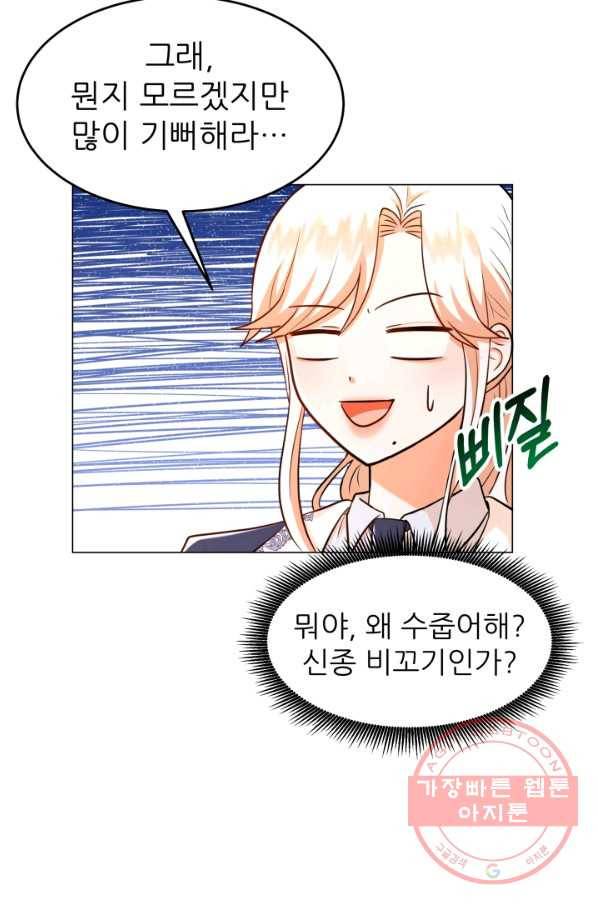 악역도 귀찮아서 24화 60