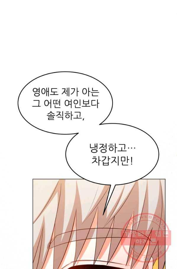 악역도 귀찮아서 24화 61