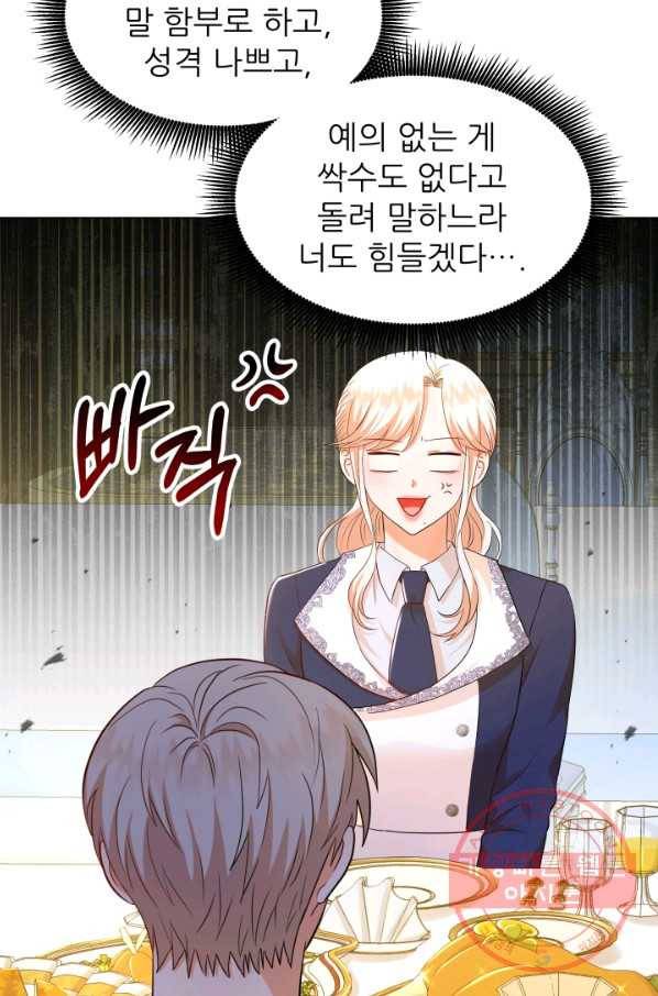 악역도 귀찮아서 24화 66