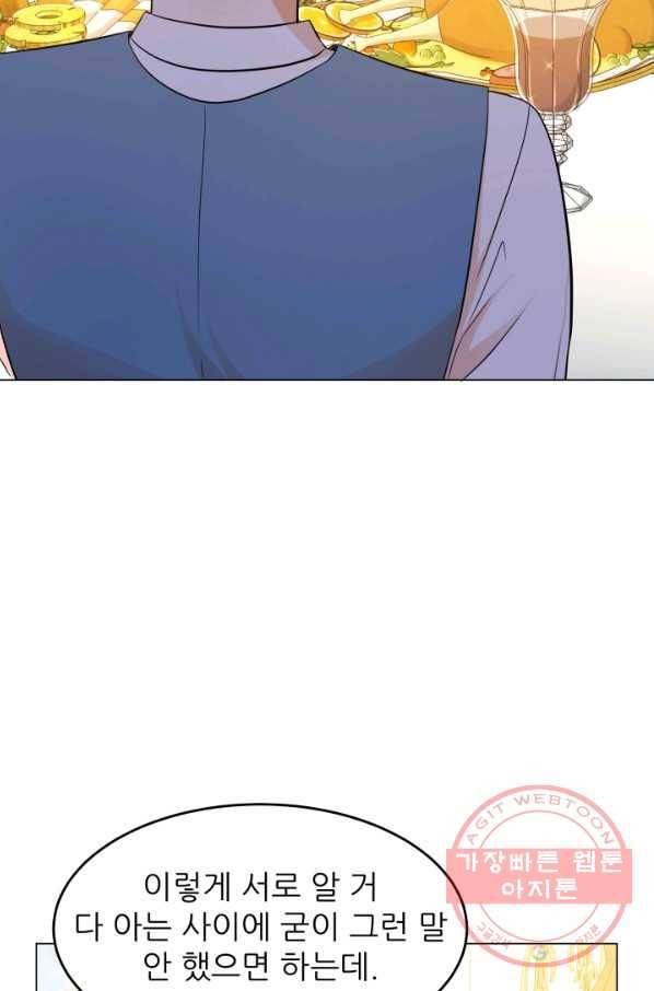 악역도 귀찮아서 24화 67