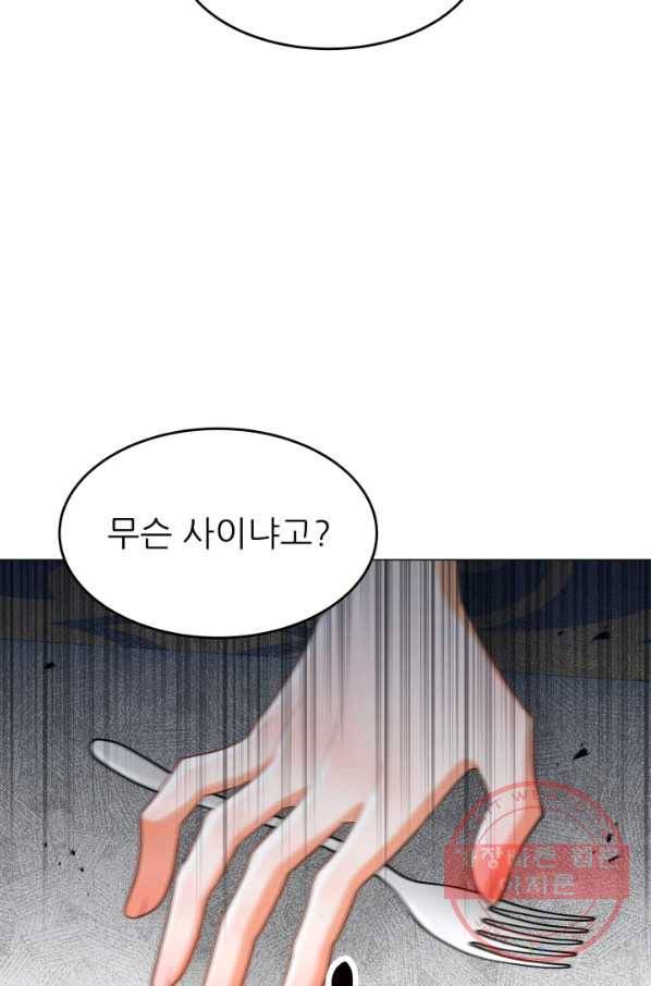 악역도 귀찮아서 24화 69