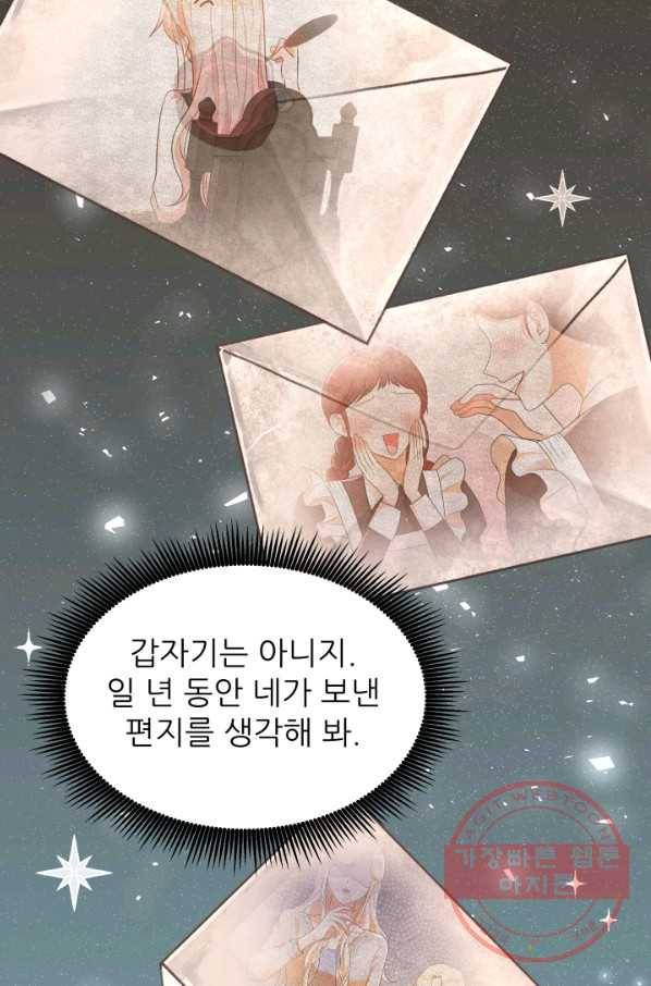 악역도 귀찮아서 24화 75