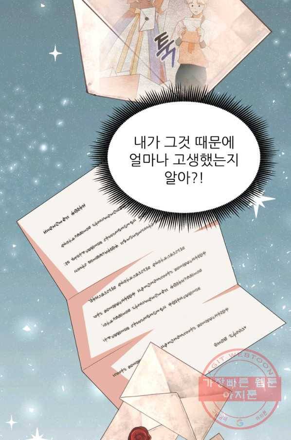 악역도 귀찮아서 24화 76