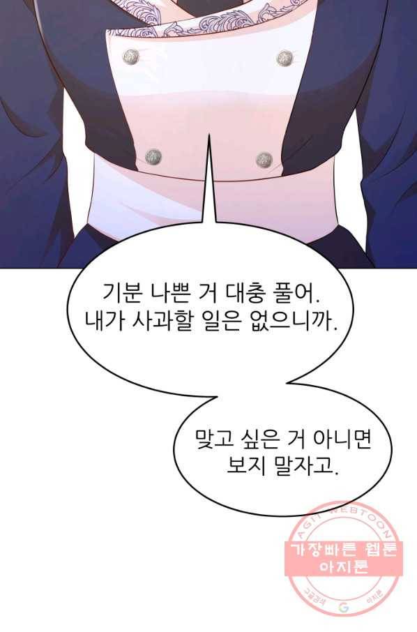 악역도 귀찮아서 24화 78