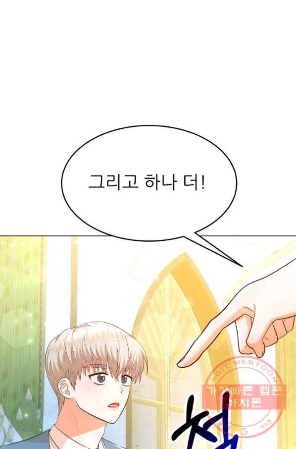 악역도 귀찮아서 24화 79