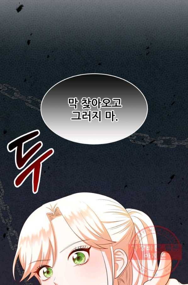악역도 귀찮아서 24화 81