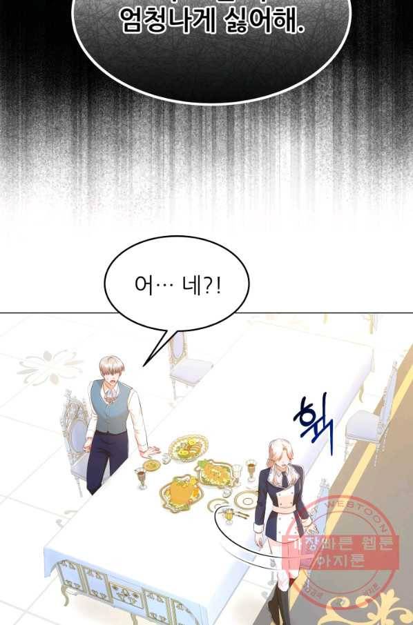 악역도 귀찮아서 24화 83
