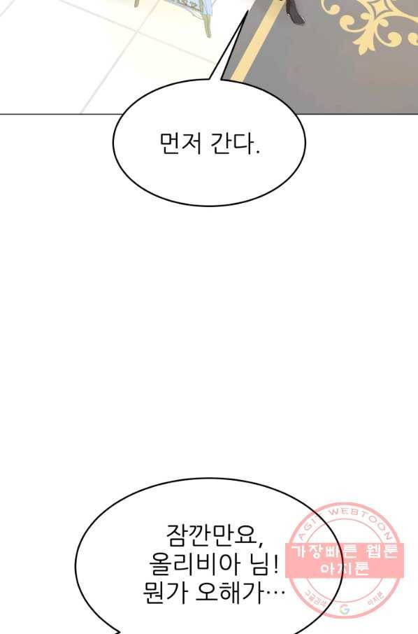 악역도 귀찮아서 24화 84