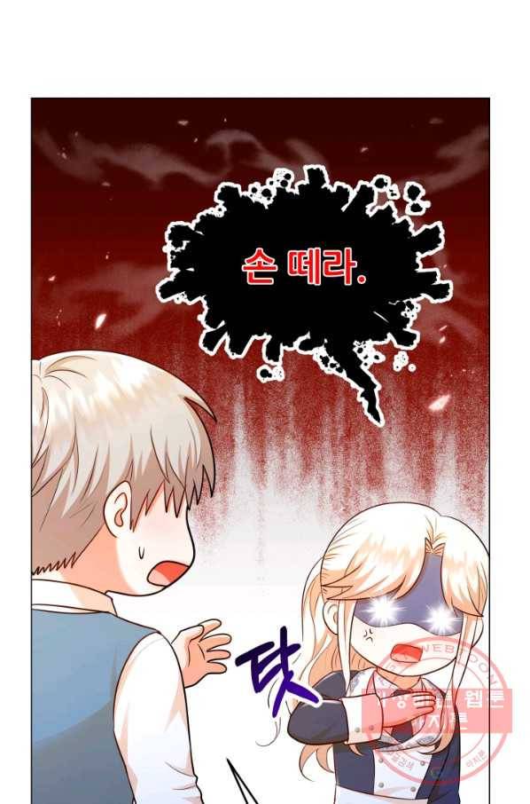 악역도 귀찮아서 24화 86