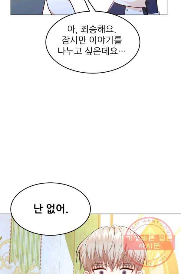 악역도 귀찮아서 24화 87