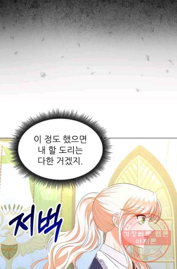 악역도 귀찮아서 24화 91