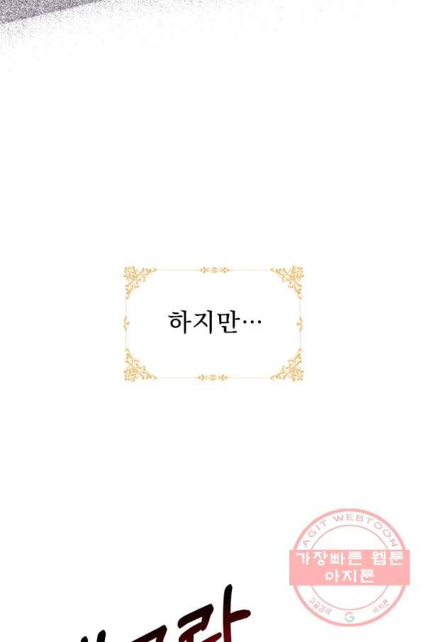 악역도 귀찮아서 24화 94
