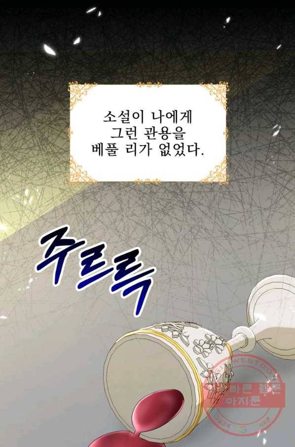 악역도 귀찮아서 24화 96