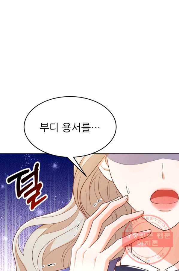 악역도 귀찮아서 24화 102