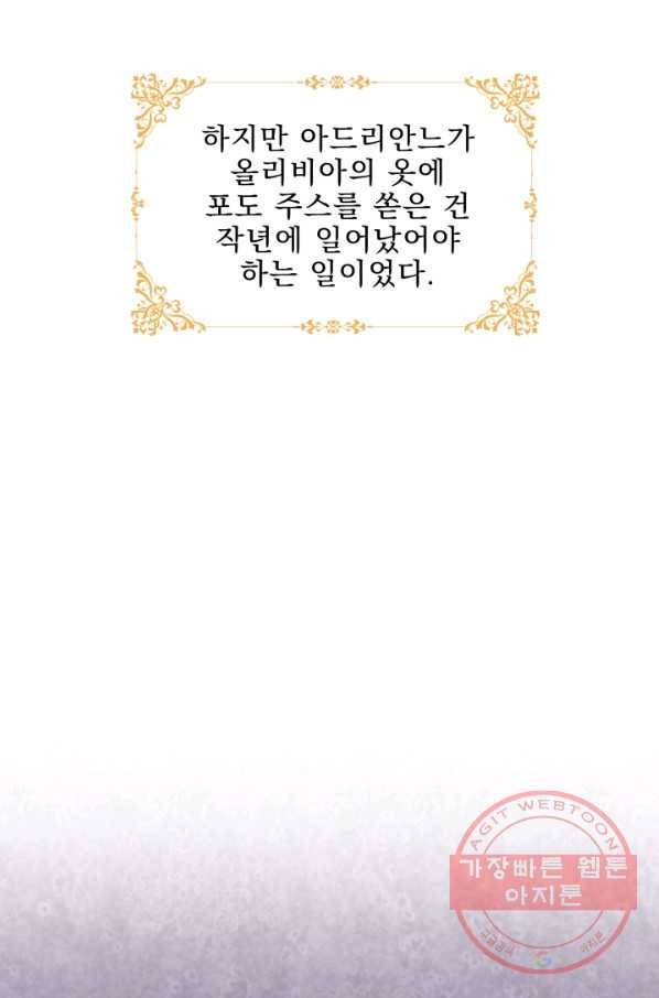 악역도 귀찮아서 24화 107
