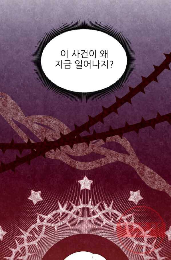 악역도 귀찮아서 24화 108