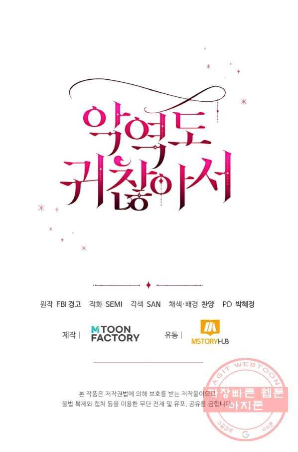 악역도 귀찮아서 24화 111