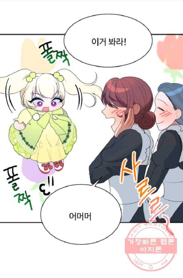 꽃길까지 앞으로 한 걸음 34화 7