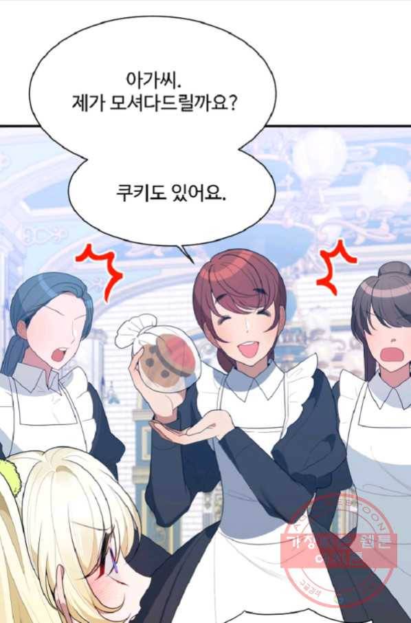 꽃길까지 앞으로 한 걸음 34화 8