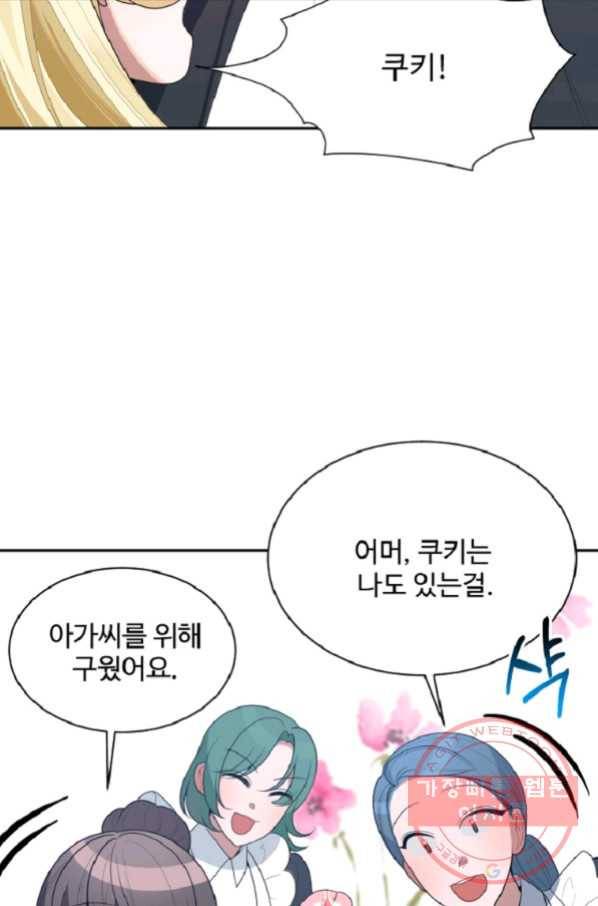 꽃길까지 앞으로 한 걸음 34화 9