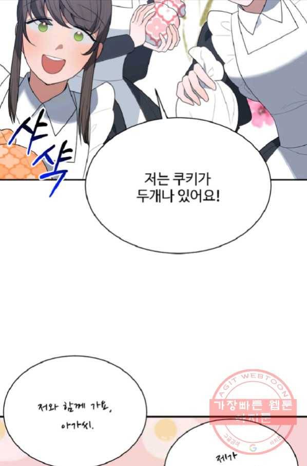 꽃길까지 앞으로 한 걸음 34화 10