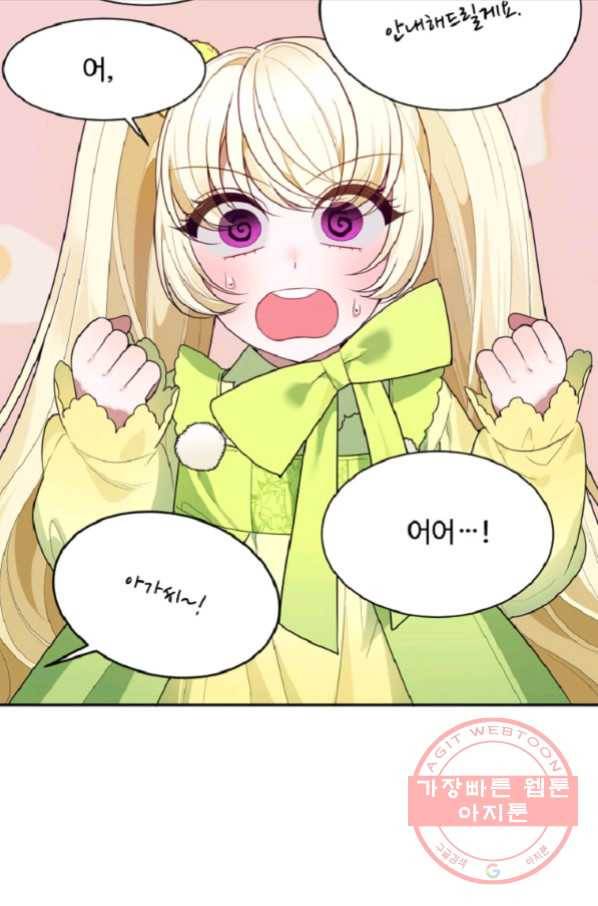 꽃길까지 앞으로 한 걸음 34화 11
