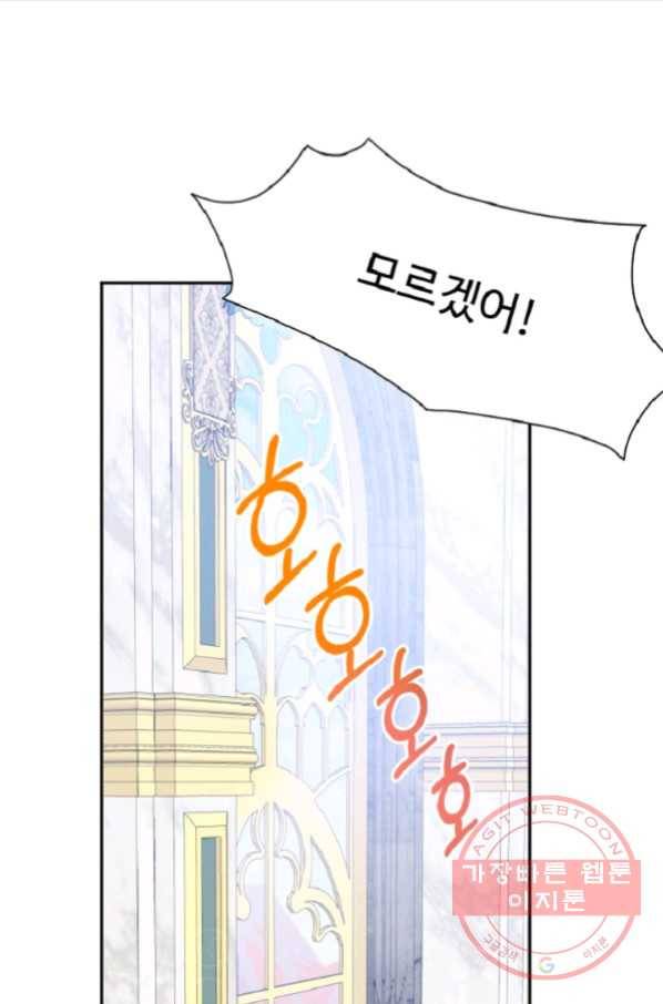 꽃길까지 앞으로 한 걸음 34화 13