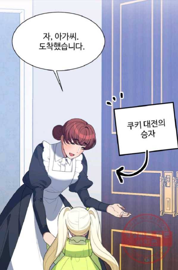 꽃길까지 앞으로 한 걸음 34화 17